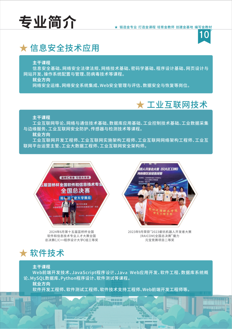 周口文理最新分页02_10.png