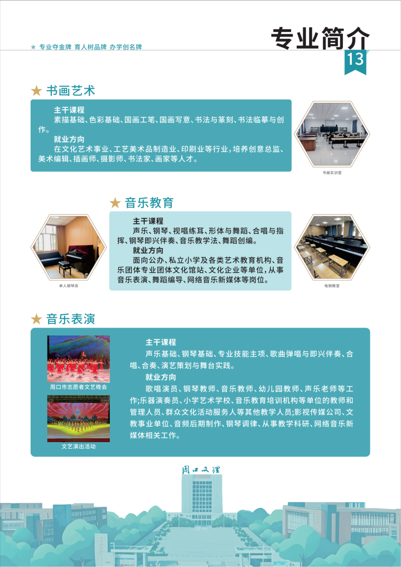 周口文理最新分页02_13.png