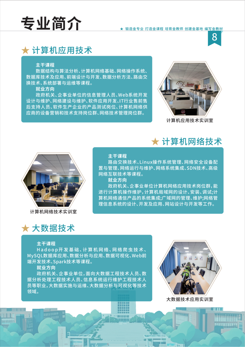 周口文理最新分页02_08.png