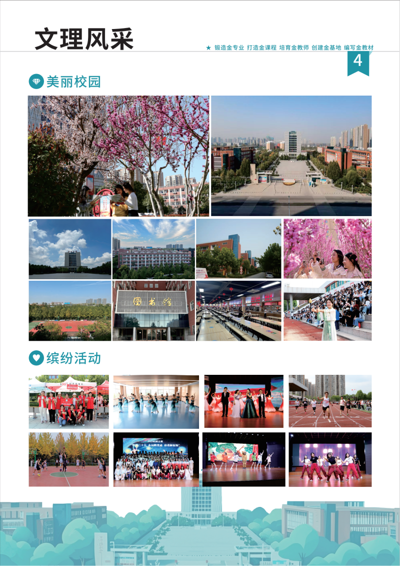 周口文理最新分页02_04.png
