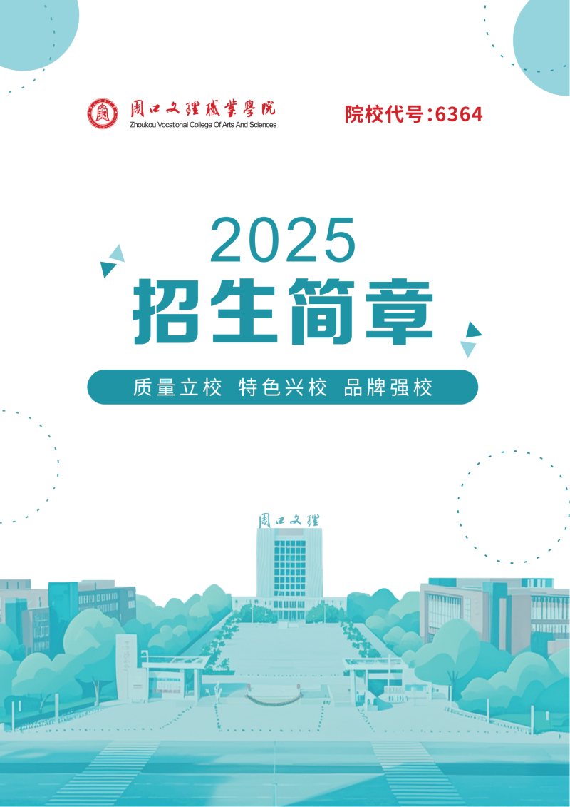 周口文理最新分页02_00.png