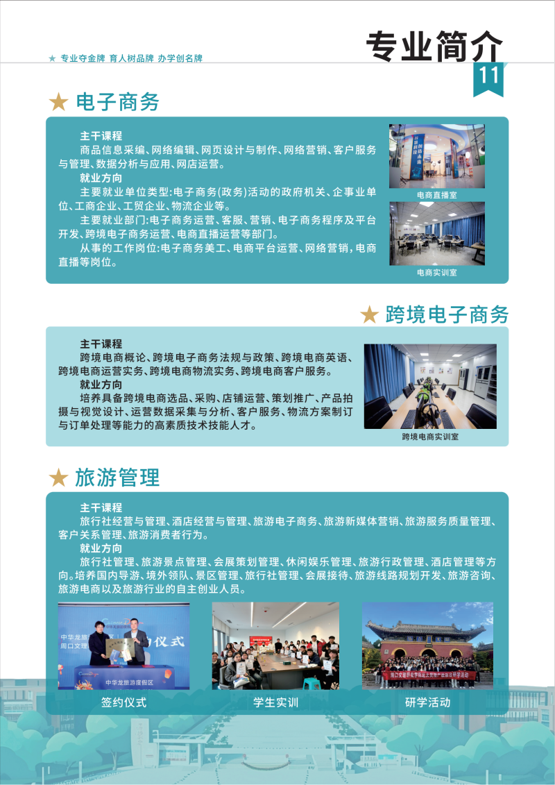 周口文理最新分页02_11.png