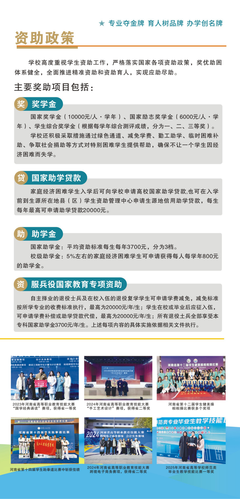 周口文理2026对口招生简章_04.png