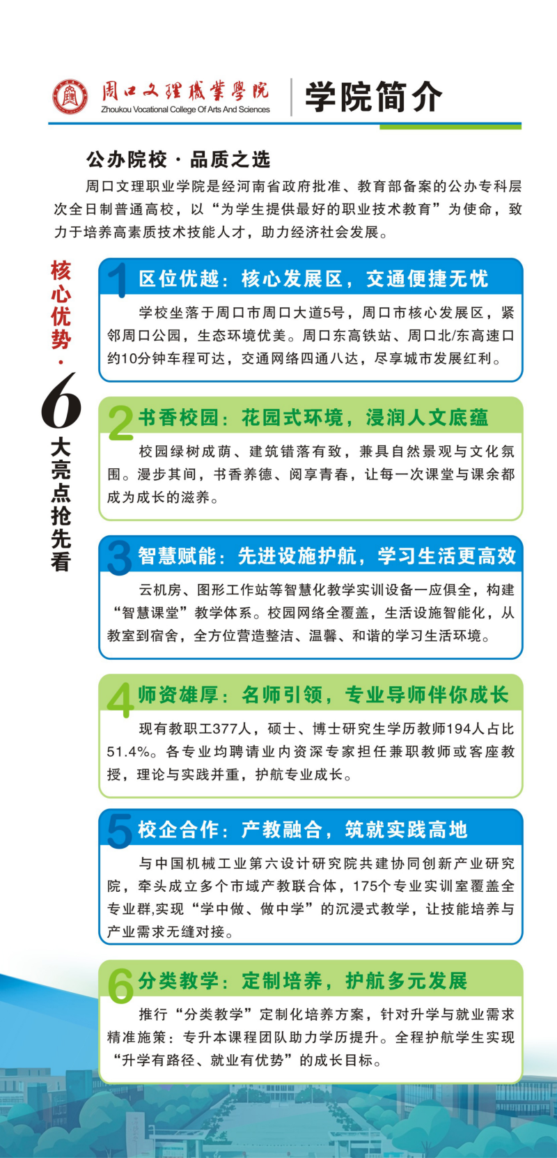 周口文理2026对口招生简章_02.png