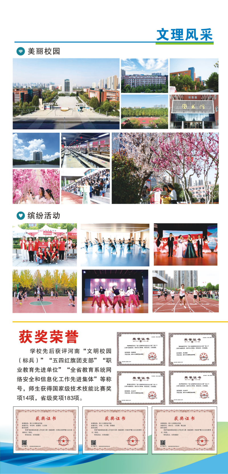 周口文理2026对口招生简章_03.png